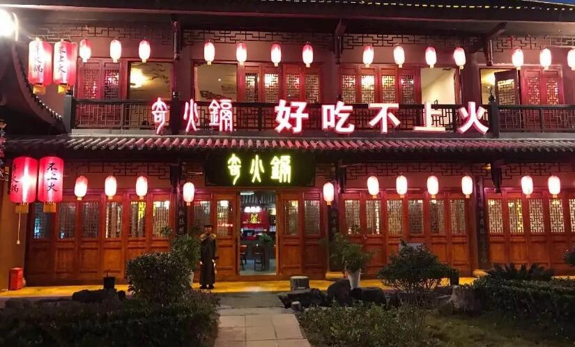 奇火鍋連鎖